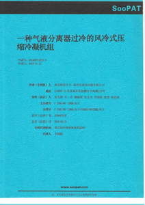 Air-cooled-compression-condensing-units-with-gas-liquid-separator-subcooling