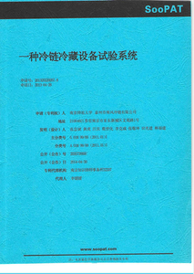 Cold-chain-refrigeration-equipment-experimental-system